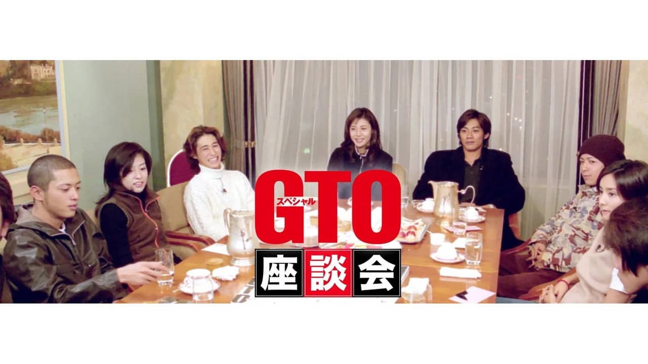GTOスペシャル座談会 backdrop