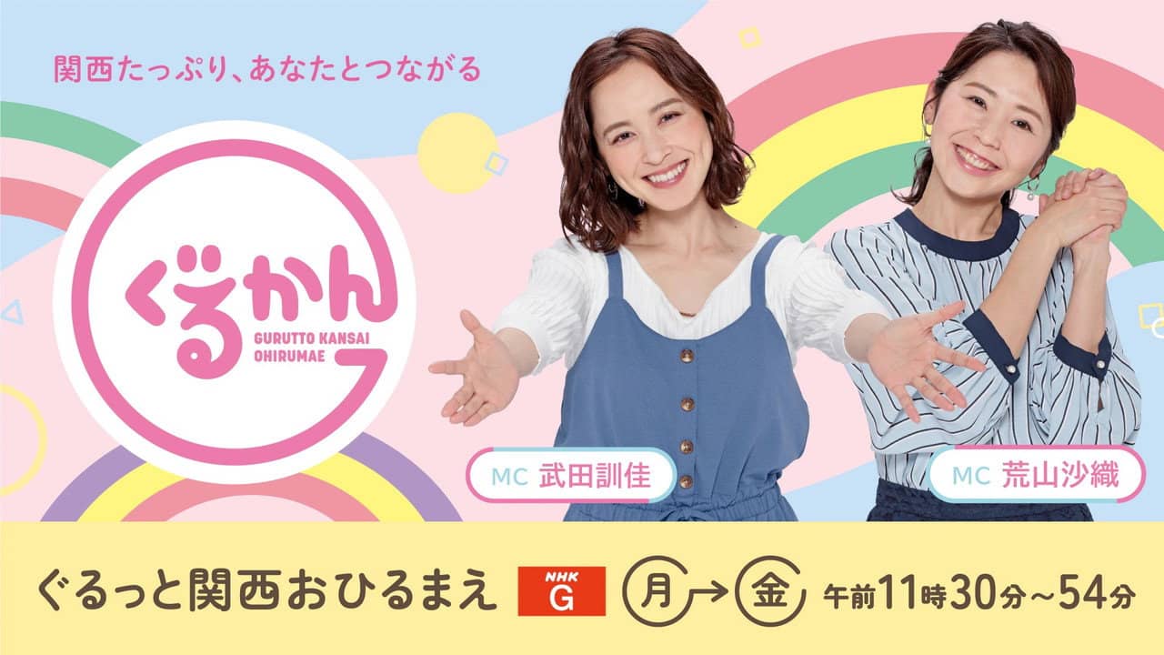Gurutto Kansai Ohirumae backdrop