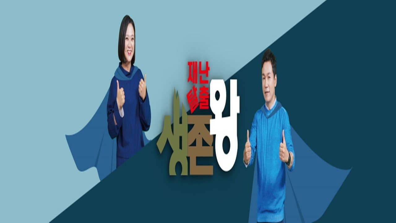 재난탈출 생존왕 backdrop