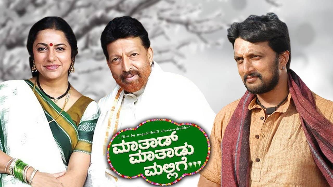 Maathaad Maathaadu Mallige backdrop