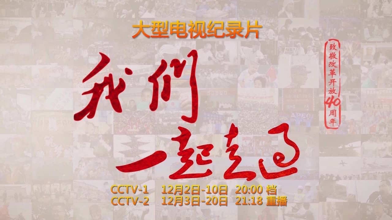 我们一起走过 backdrop