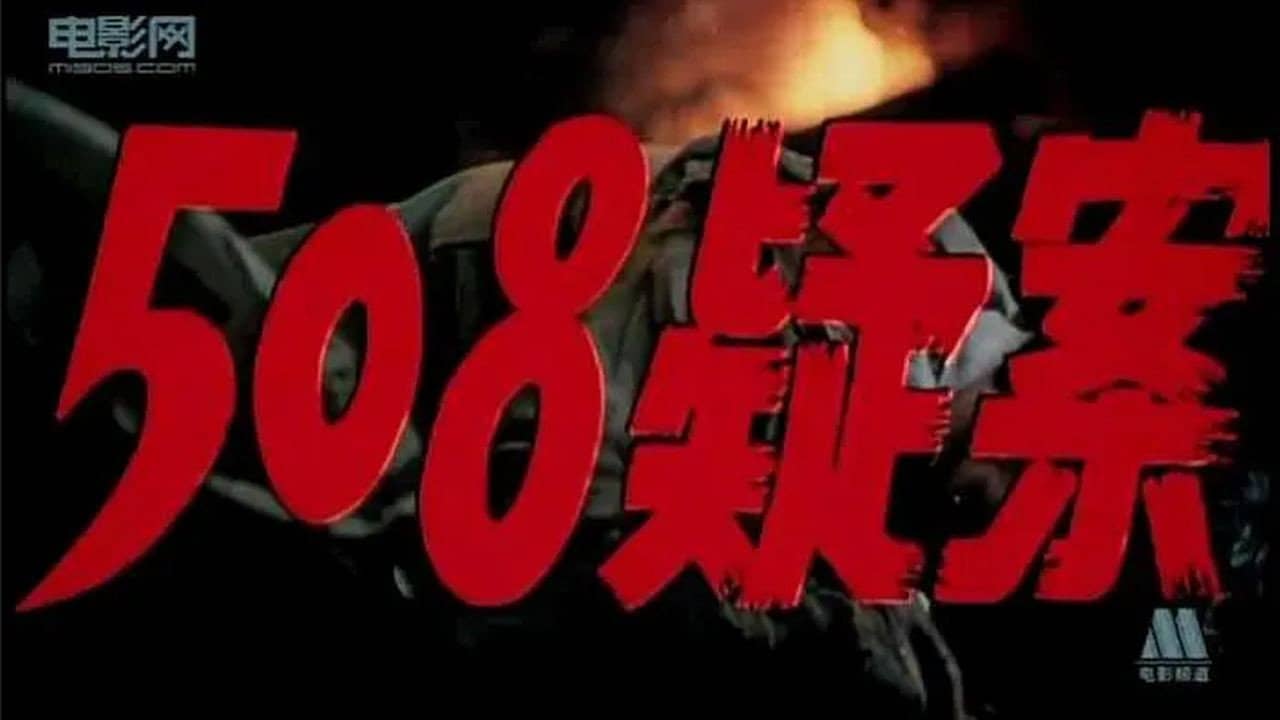 508 Yi an backdrop