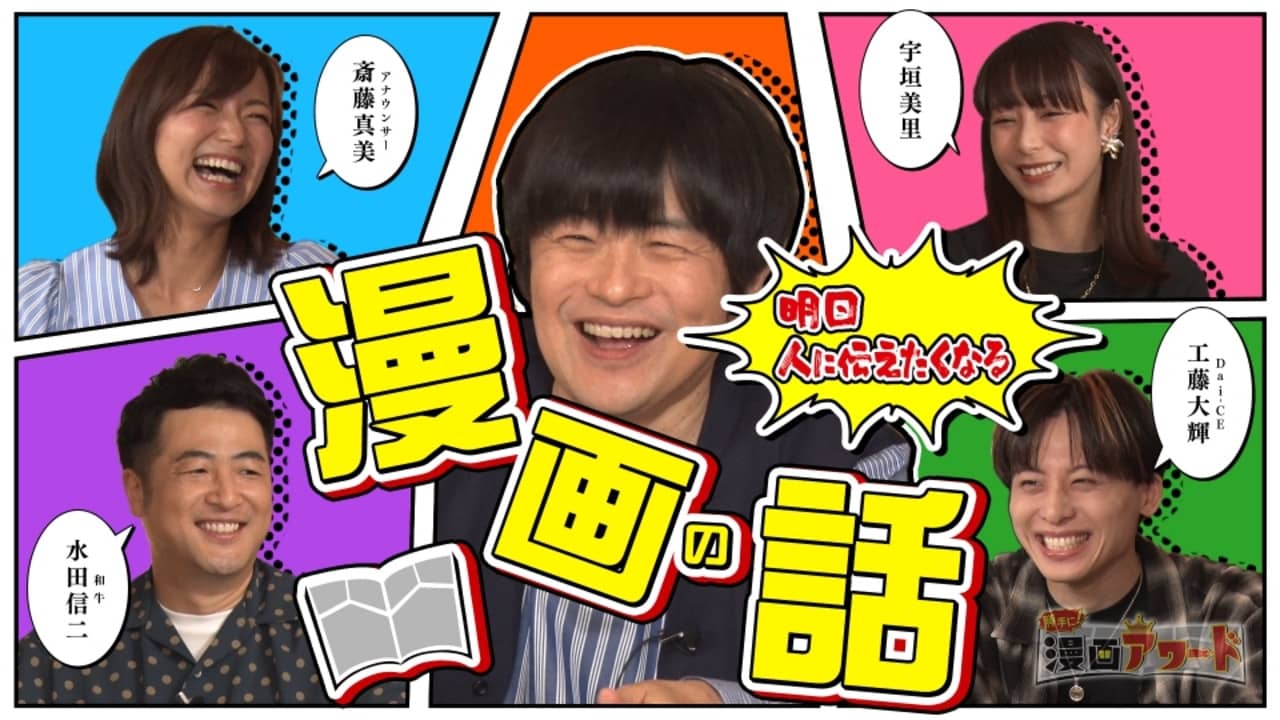 勝手に！漫画アワード backdrop