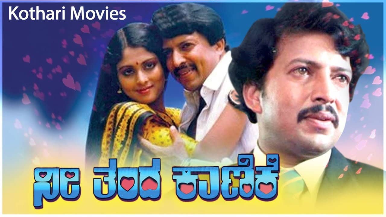 Nee Thanda Kanike backdrop