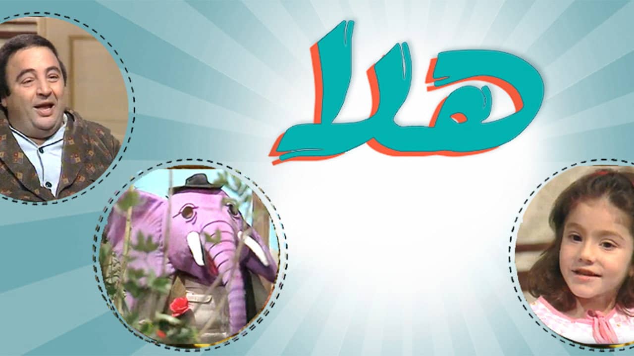 Hala backdrop