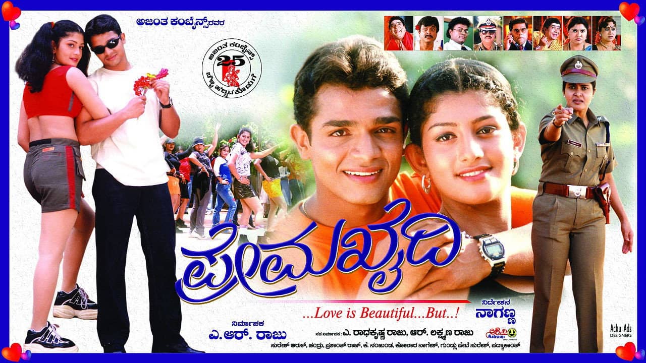 Prema Khaidi backdrop