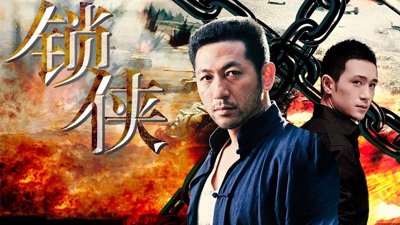 锁侠 backdrop