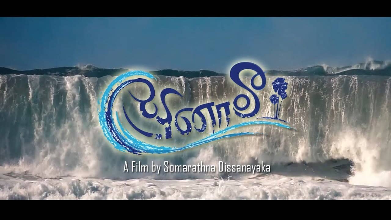 Tsunami backdrop