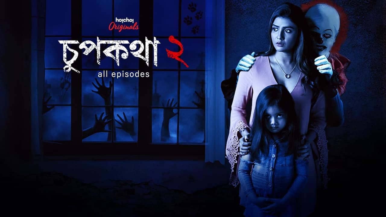Chupkotha 2 backdrop