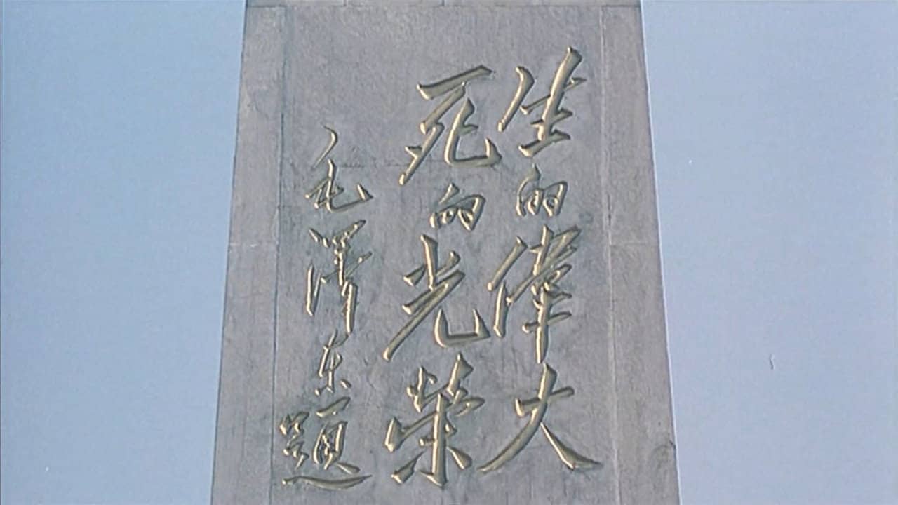 Liu Hulan backdrop
