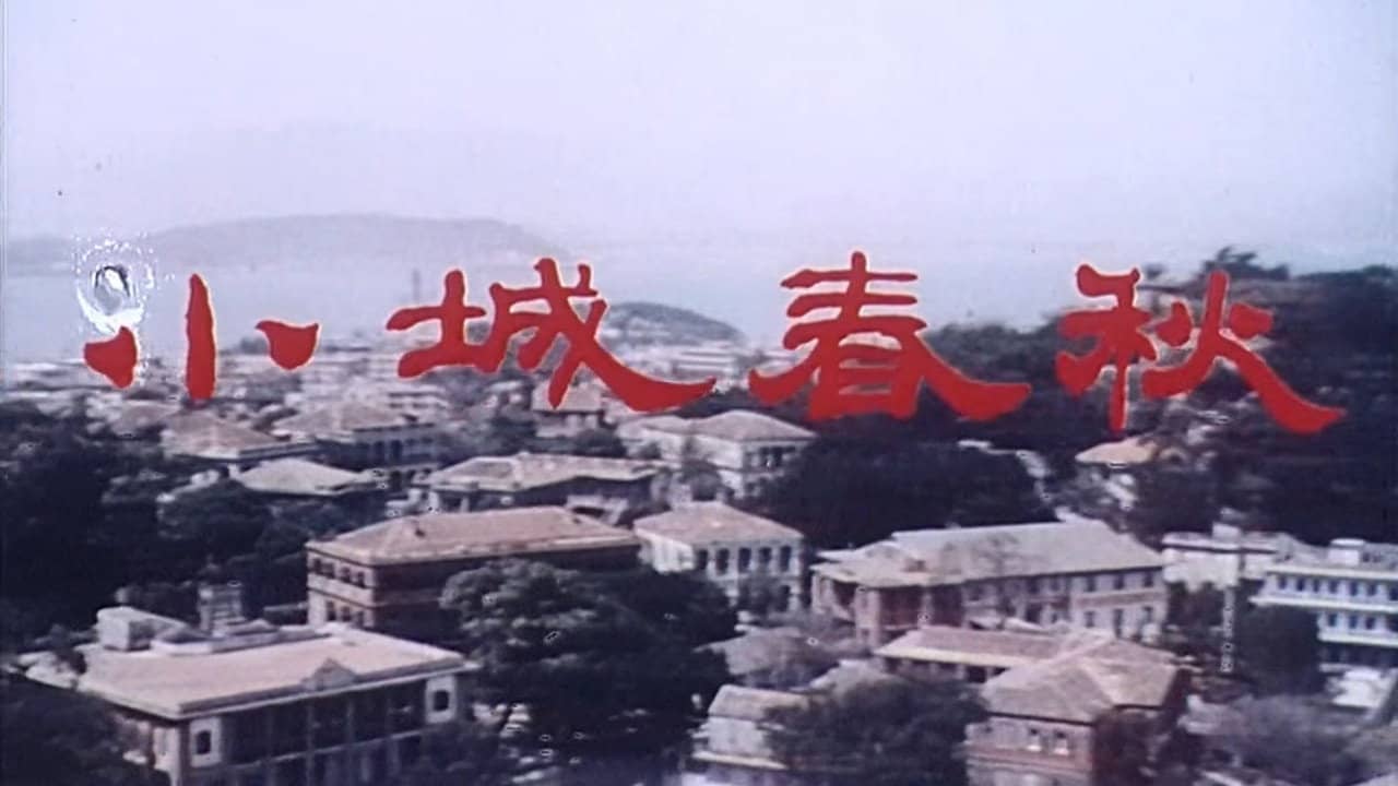 Xiao cheng chun qiu backdrop