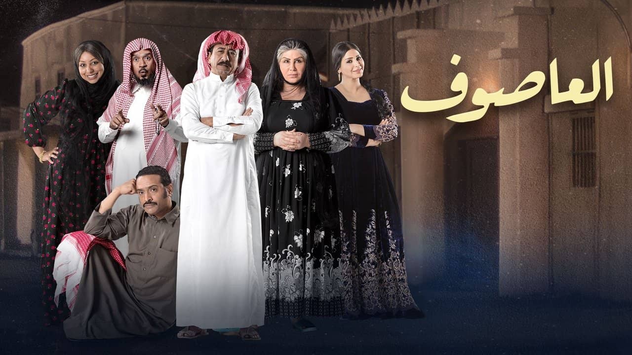 Al Asouf backdrop