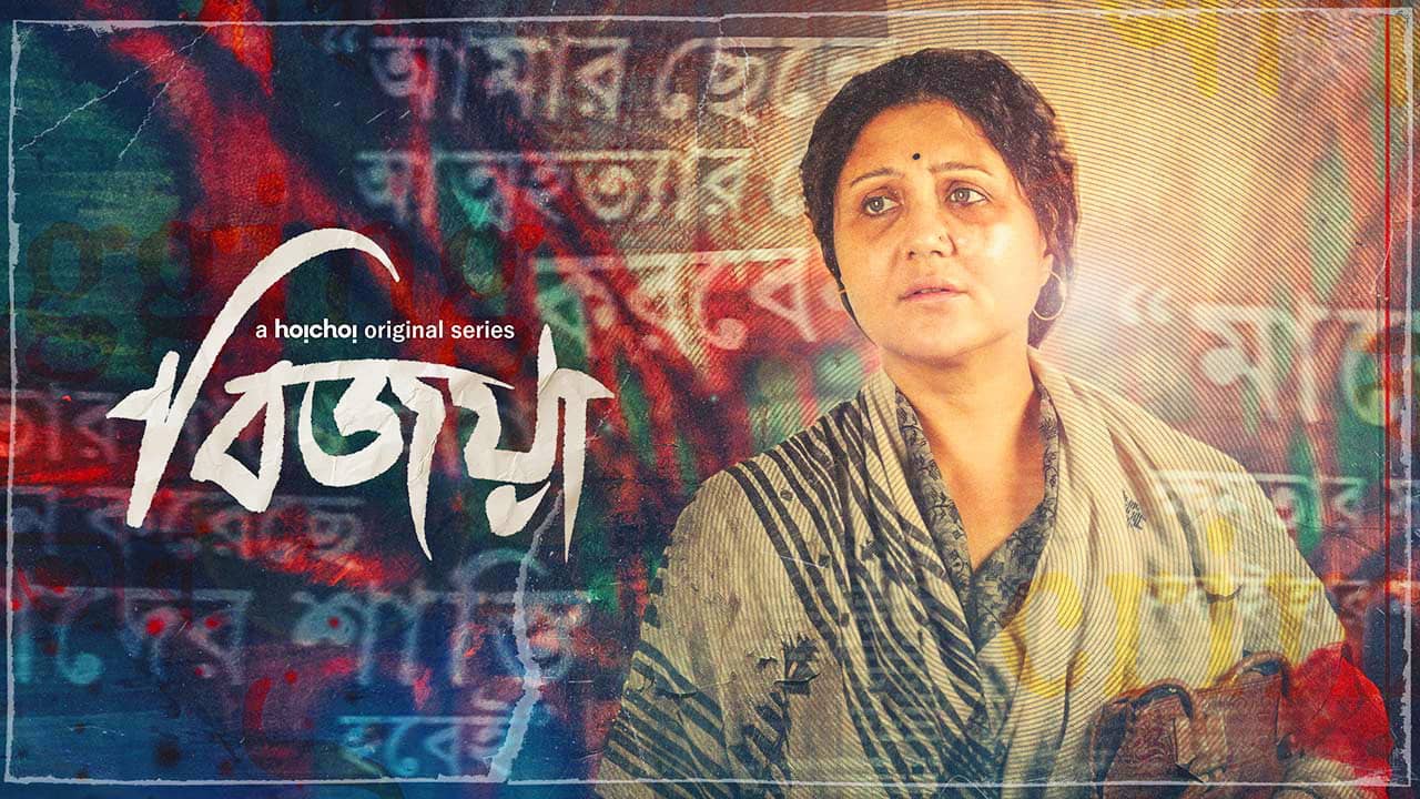 Bijoya backdrop