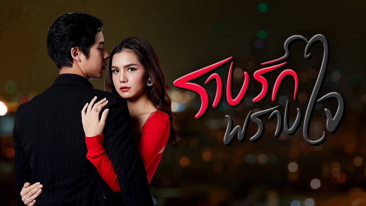 Rang Rak Prang Jai backdrop