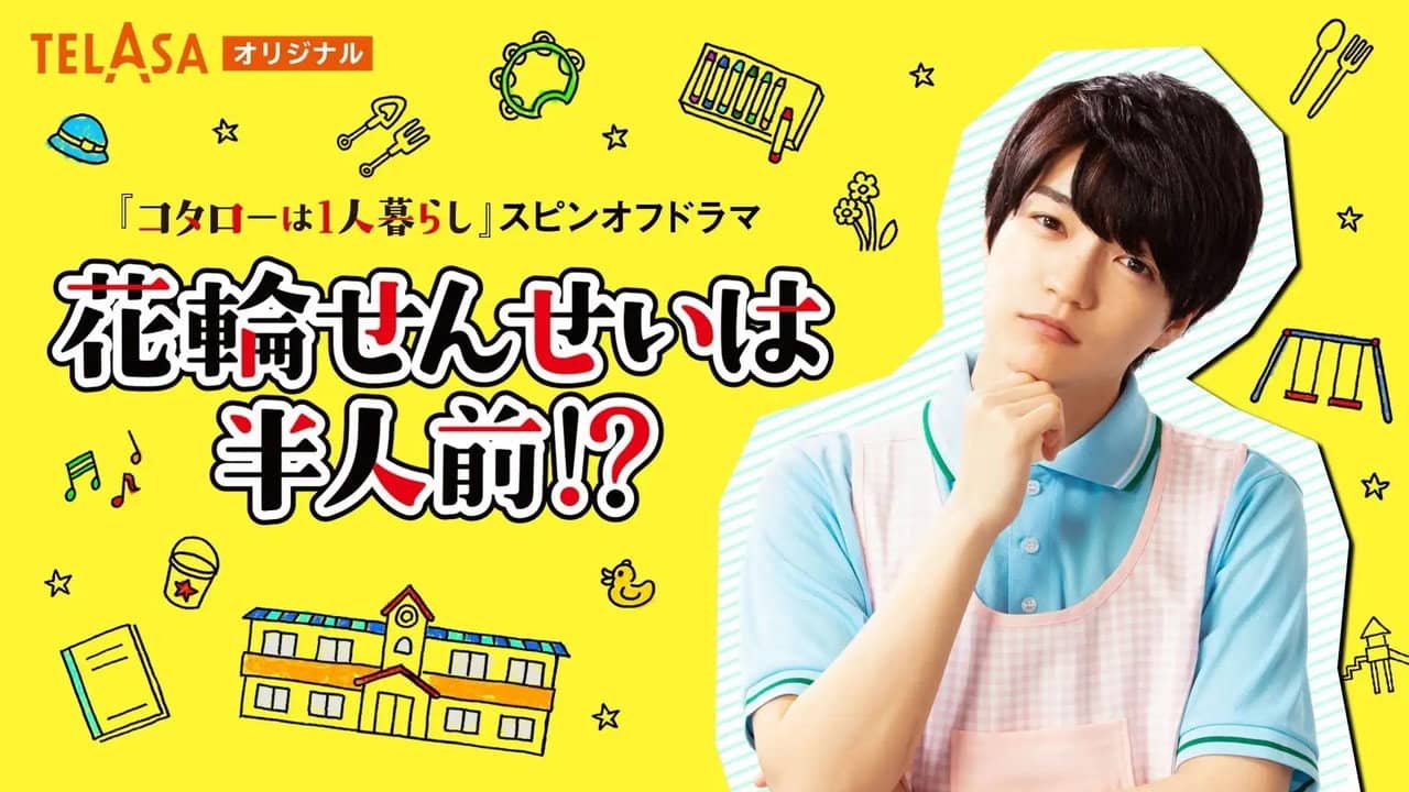 Hanawa-sensei wa Hanninmae!? backdrop