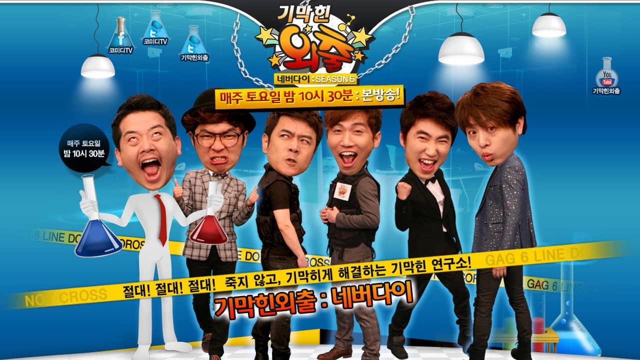기막힌 외출 backdrop