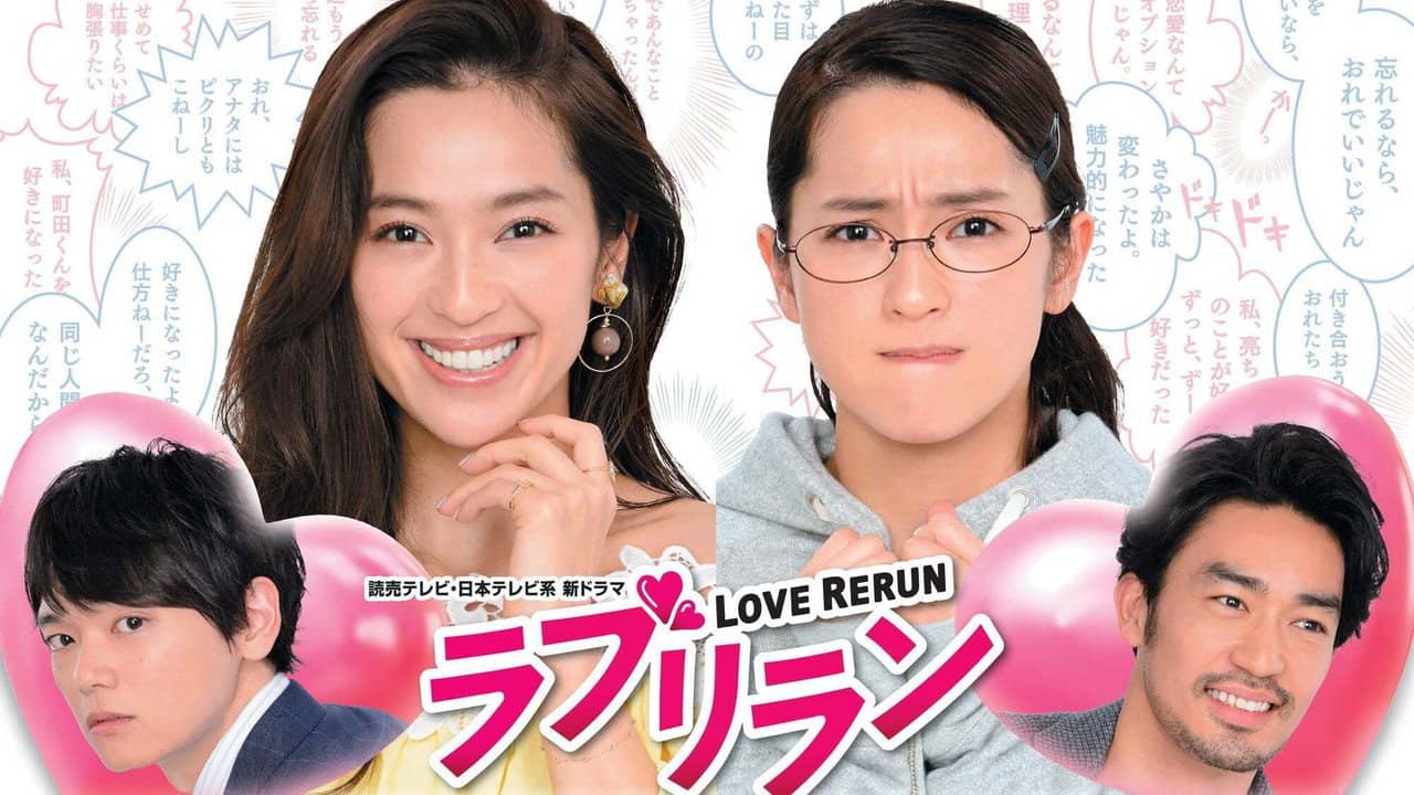 Love Rerun backdrop