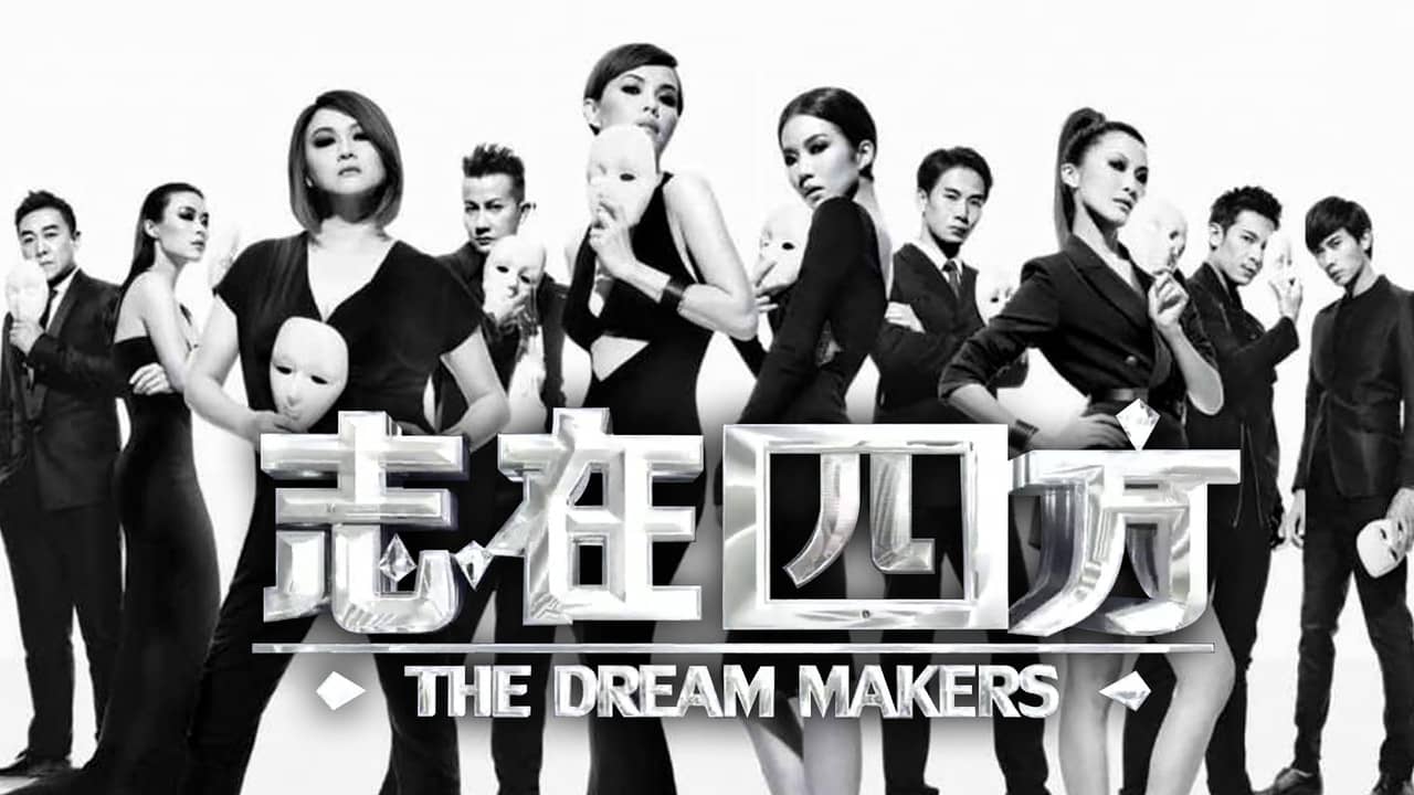 The Dream Makers backdrop