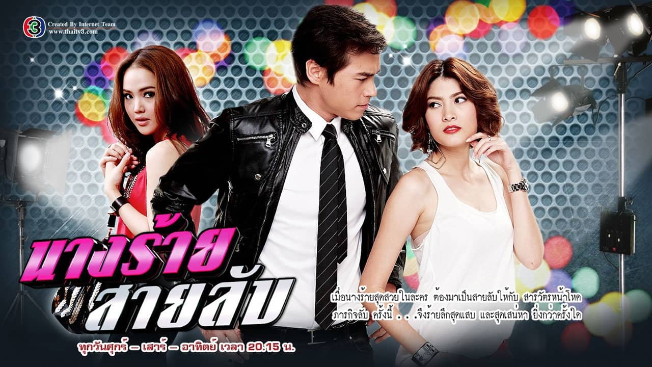 Nang Rai Sai Lab backdrop
