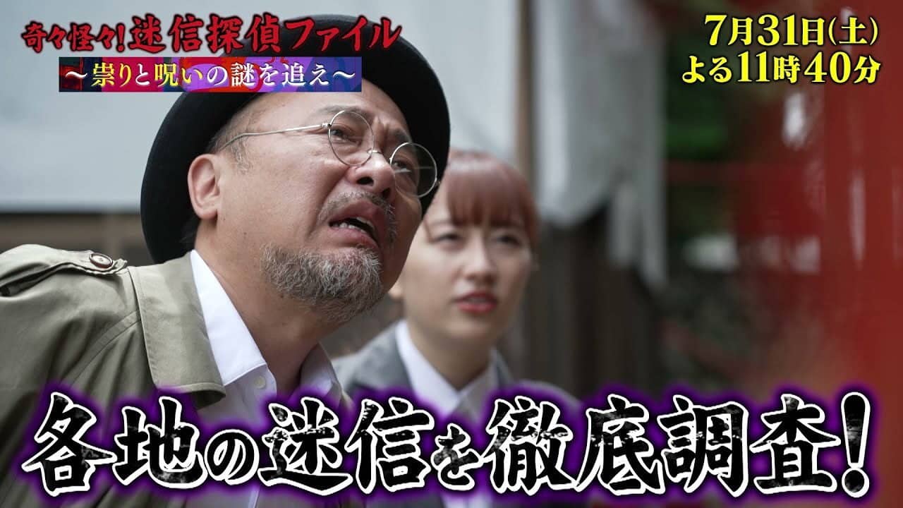Kikikaikai! Meishin Tantei File ~Tatari to Noroi no Nazo wo Oe~ backdrop