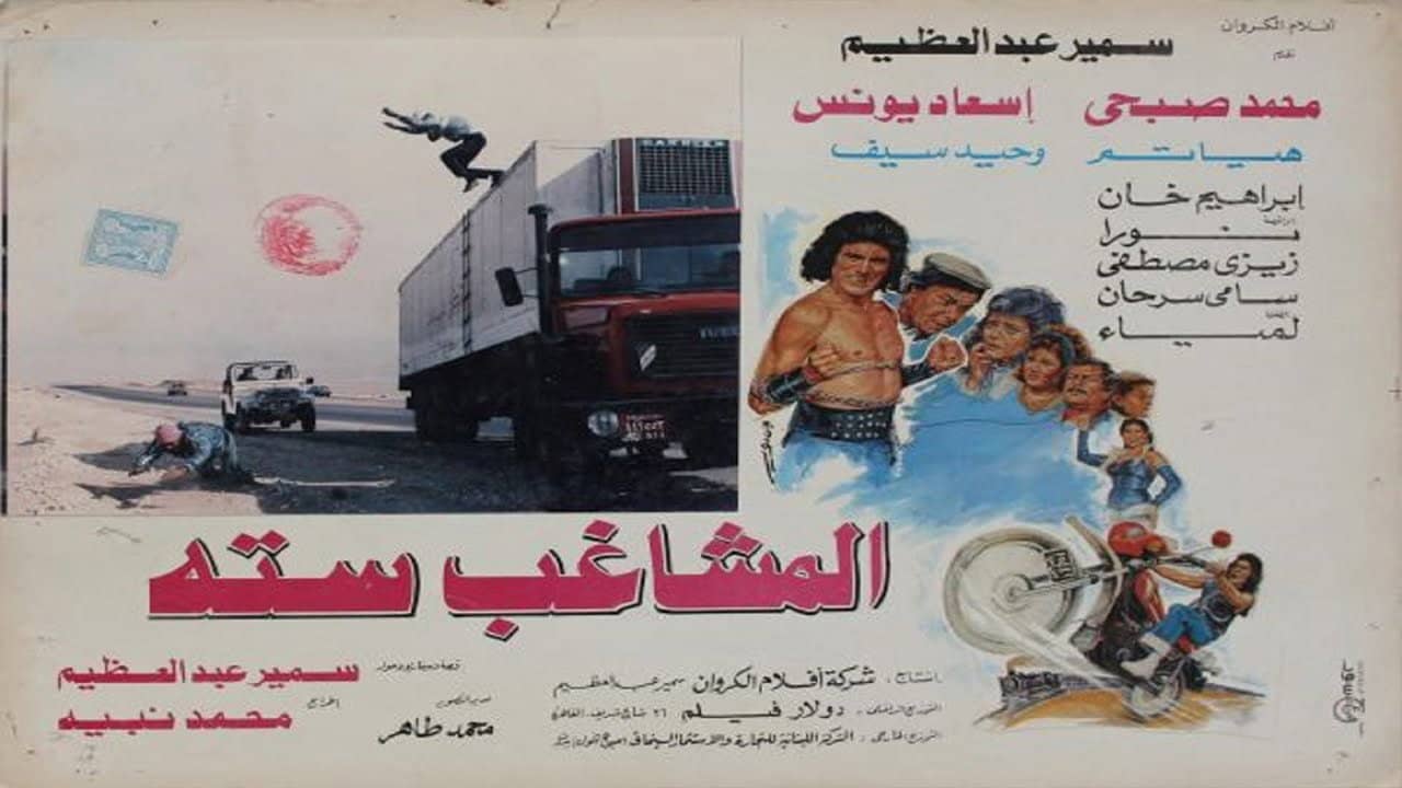 Almoshaghib Sitta backdrop