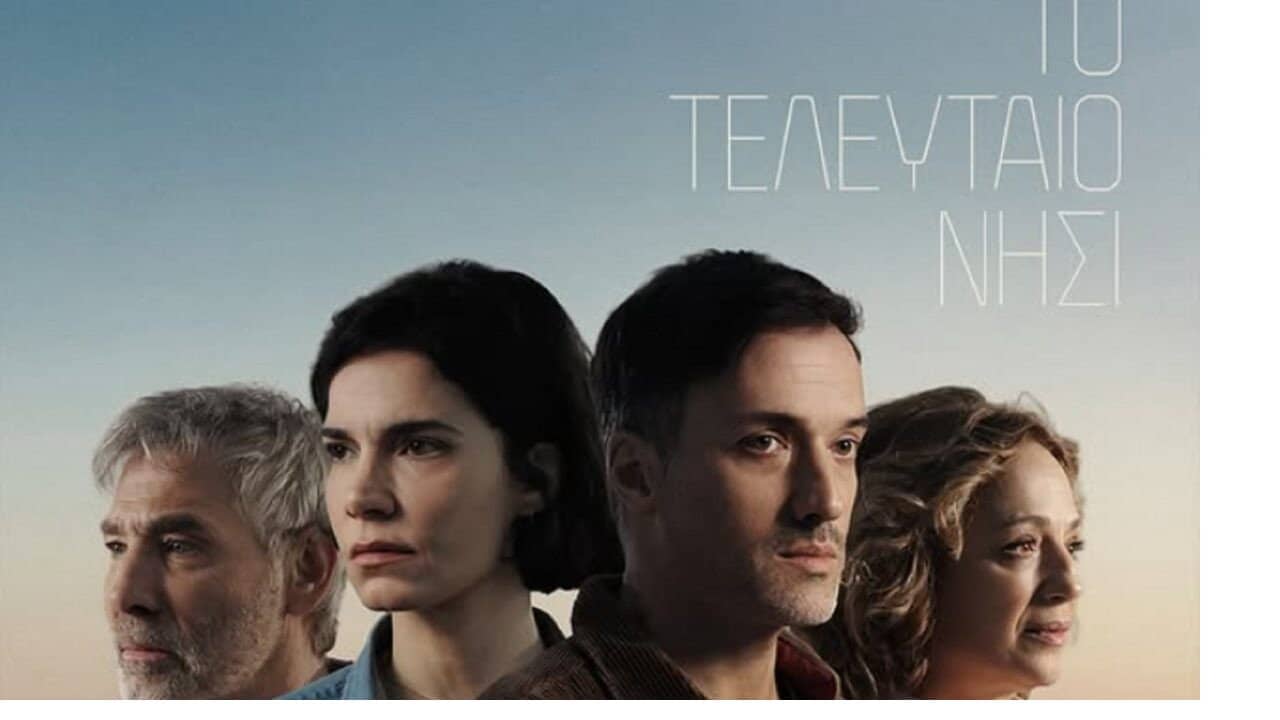 Το τελευταιο νησι backdrop