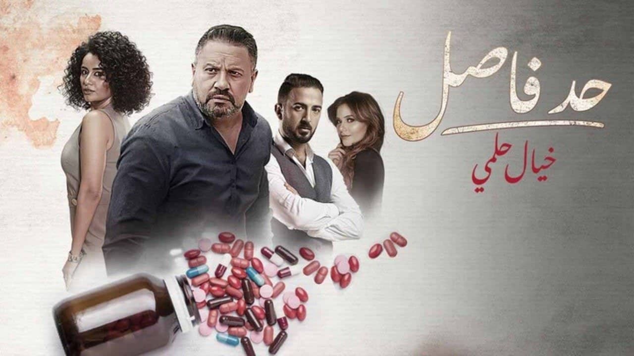 Had Fasel: Khayal Helmy backdrop