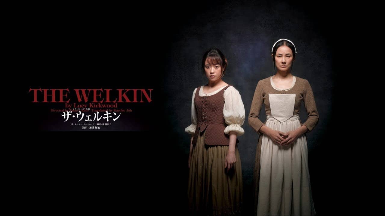 The Welkin backdrop