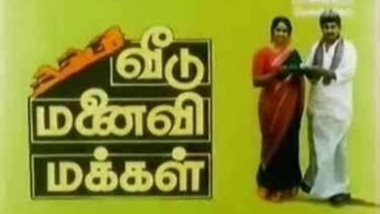 Veedu Manaivi Makkal backdrop