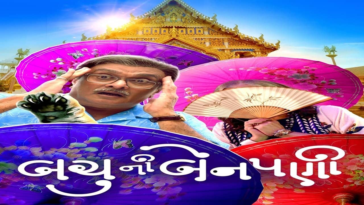 Bachu Ni Benpani backdrop