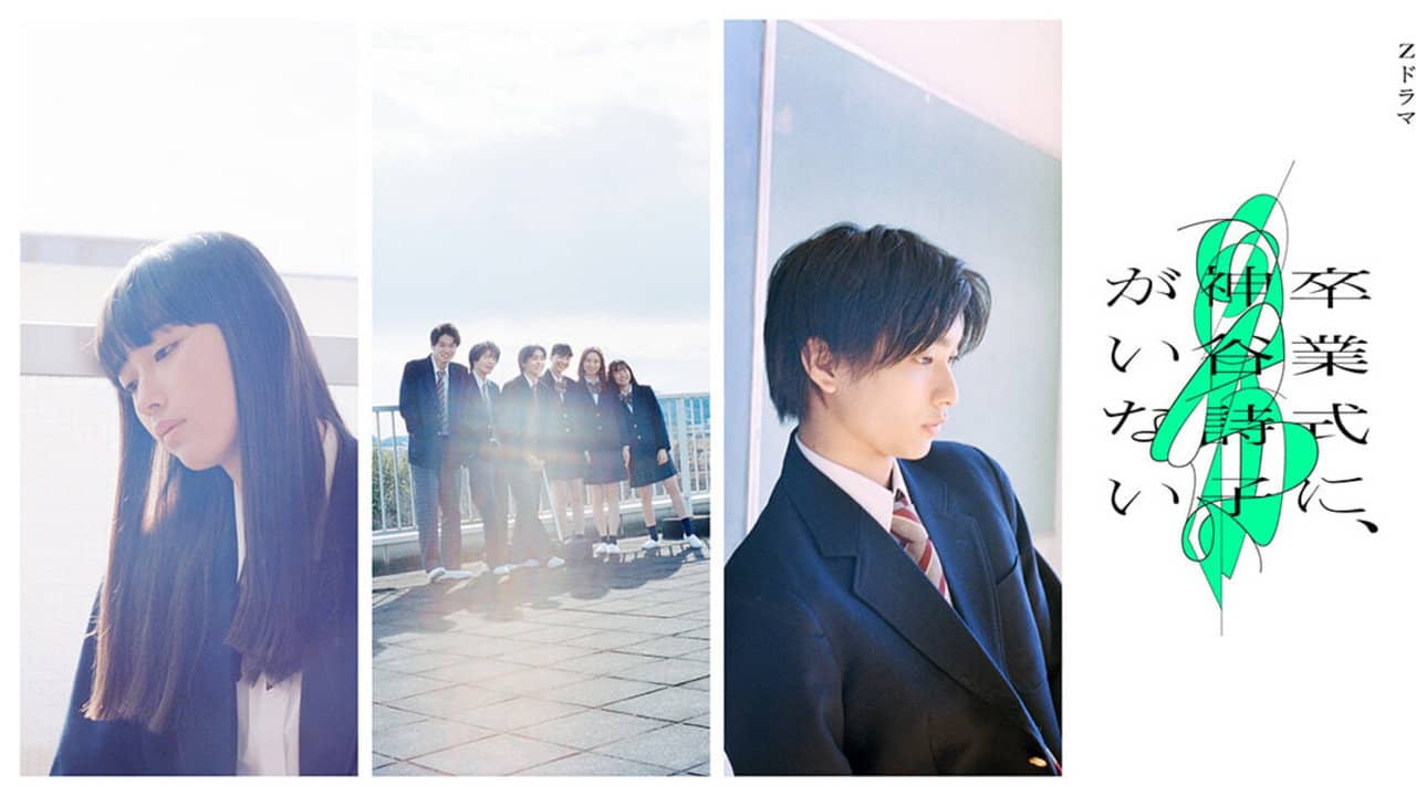 Kamiya Utako Is Not at the Graduation Ceremony backdrop