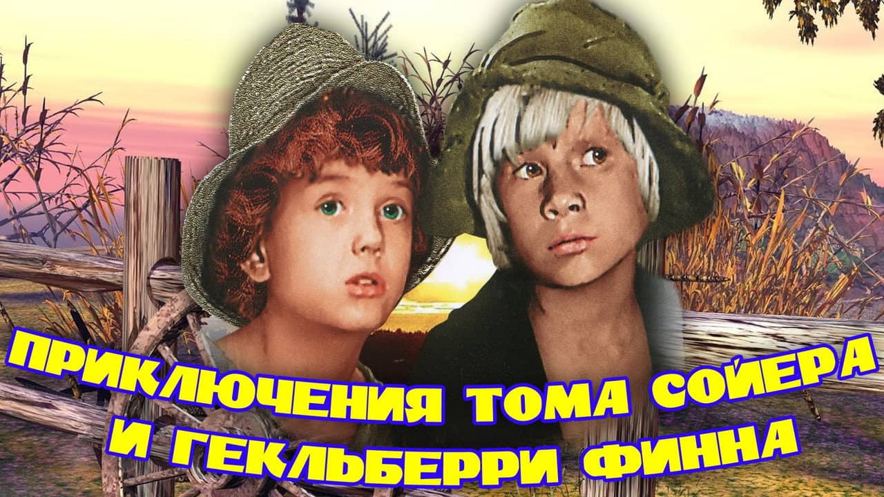 The Adventures of Tom Sawyer and Huckleberry Finn backdrop