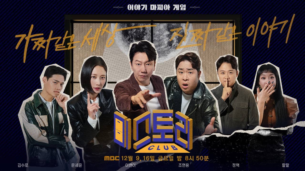 미스토리 클럽 backdrop