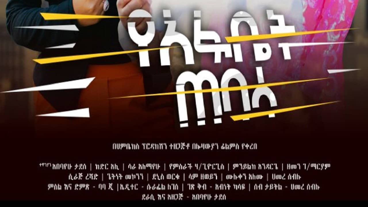 Yeafbet Tebasa backdrop