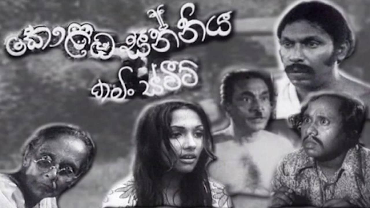 Kolomba Sanniya: Coming Sweet backdrop