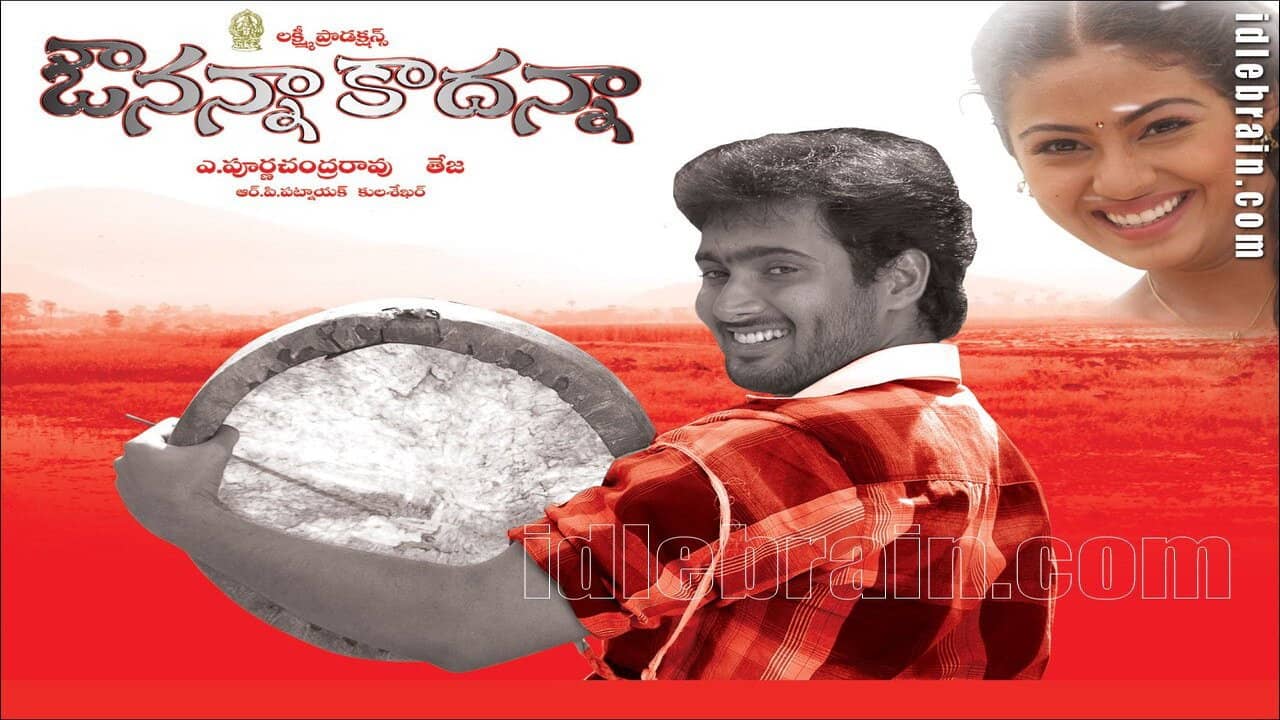 Avunanna Kadanna backdrop