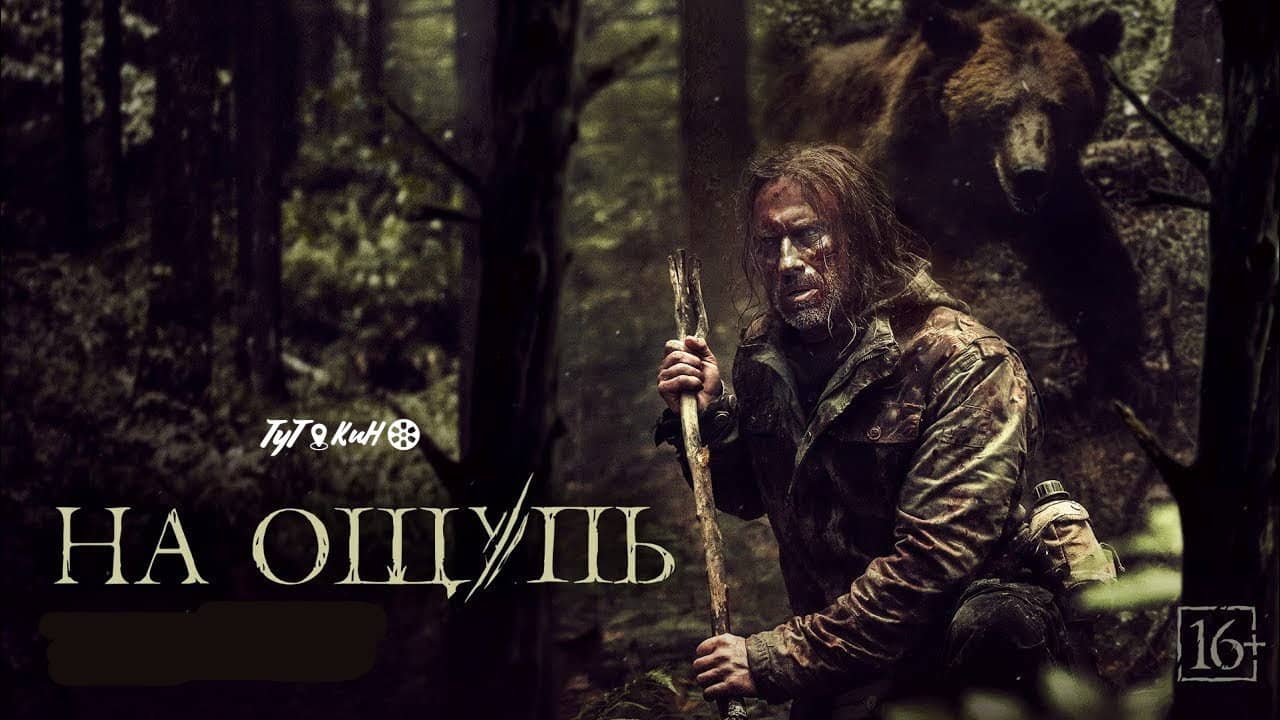 The Hunter backdrop