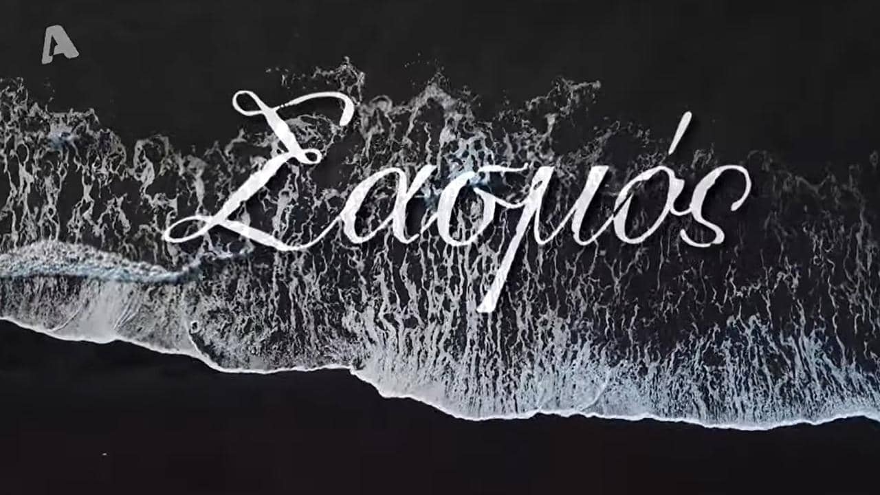 Sasmos backdrop