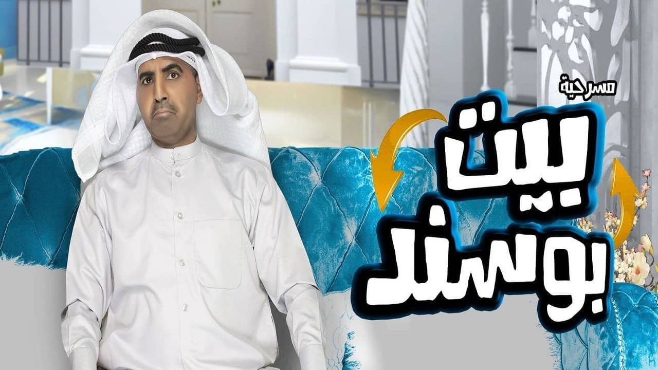 Bousanad's House backdrop