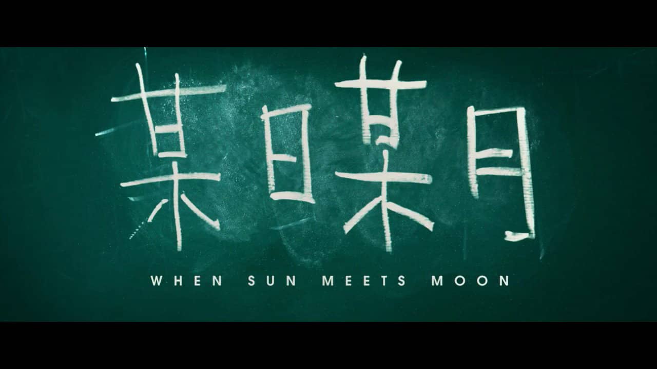 When Sun Meets Moon backdrop