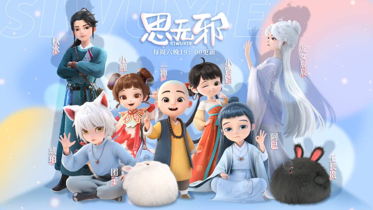 Si Wu Xie backdrop