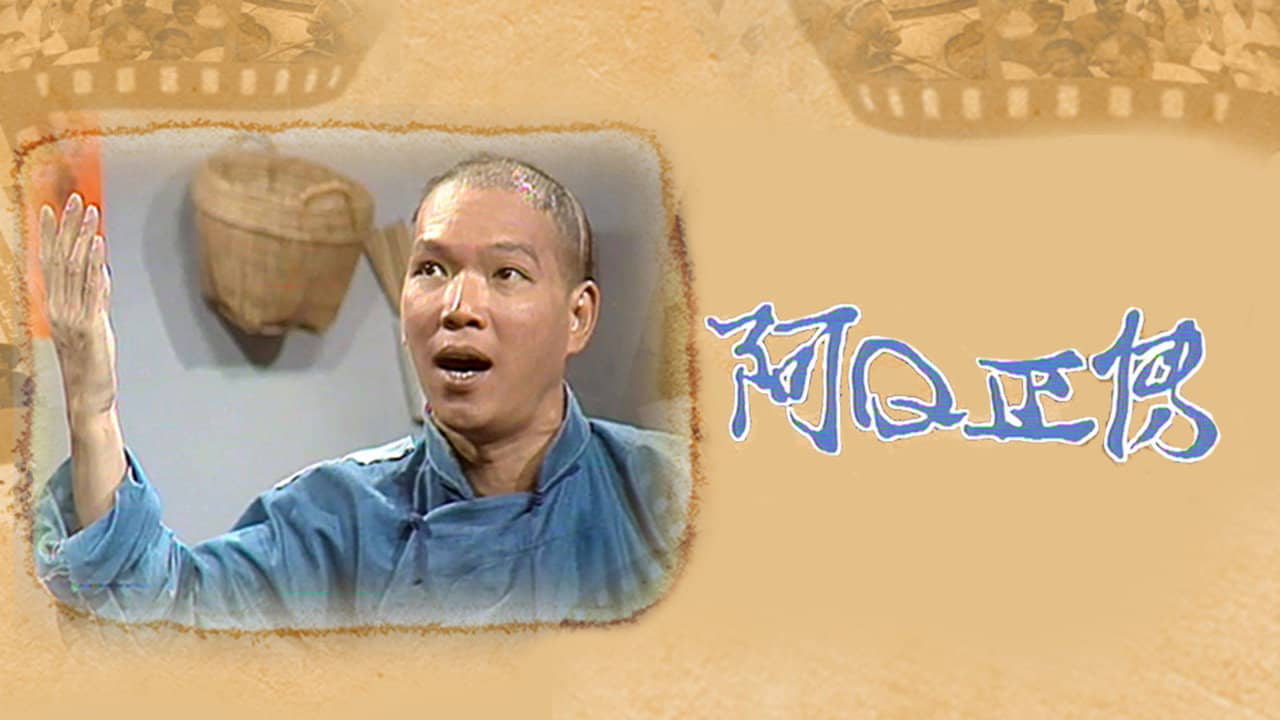 The Story of Ah Q backdrop