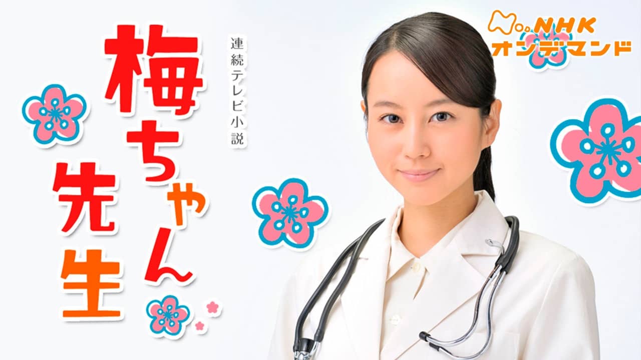 Umechan Sensei backdrop