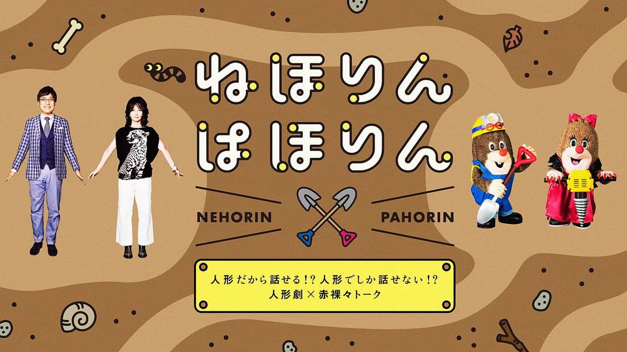 Nehorin Pahorin backdrop