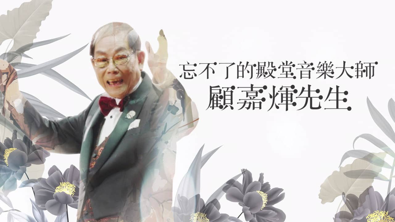 Joseph Koo Memorial Special backdrop