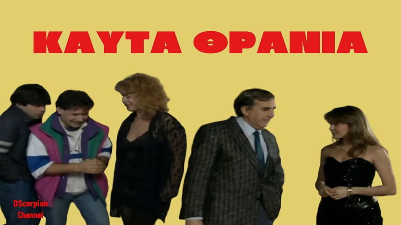 Kafta thrania backdrop