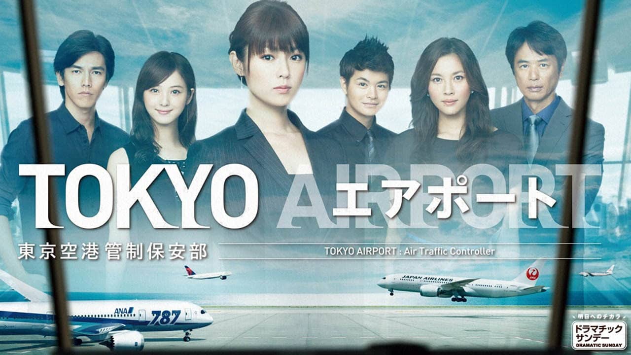 TOKYO Airport -Air Traffic Service Department- backdrop