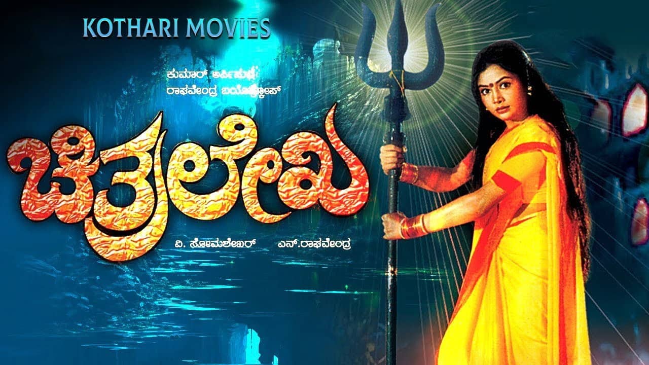 Chithralekha backdrop