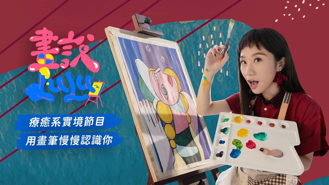 畫說Lulu backdrop