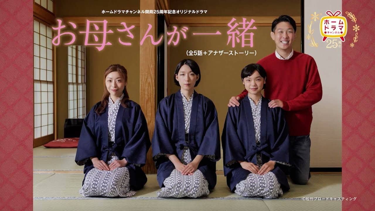 Okāsan ga Isho backdrop